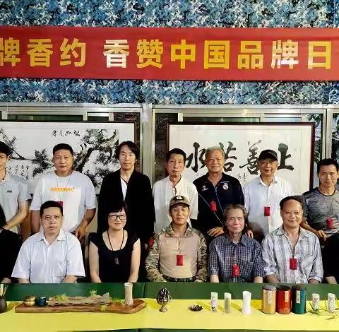 沉香全产业平台柏幸能量“品牌香约 香赞中国品牌日六周年”雅集在海鸥岛举办