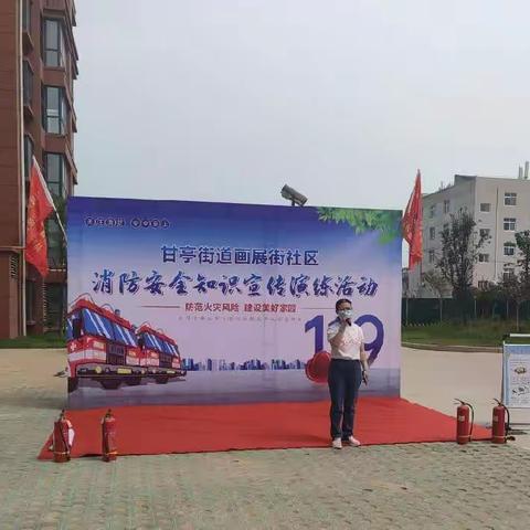 民有所呼，我有所行‖鄠邑区甘亭街道画展街社区组织开展消防知识宣传演练活动