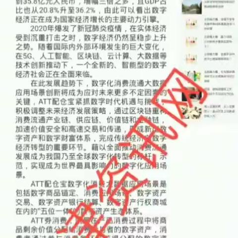 2021年1月28日10家新闻媒体报道ATT配仓宝紧抓数字经济发展机遇打造五位一体的生态体系