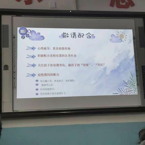 五（4）班疫情期间开学复课家长会