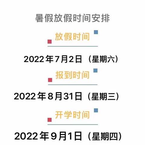 【园所通知】2022年暑假放假通知——南县茅草街镇中心幼儿园