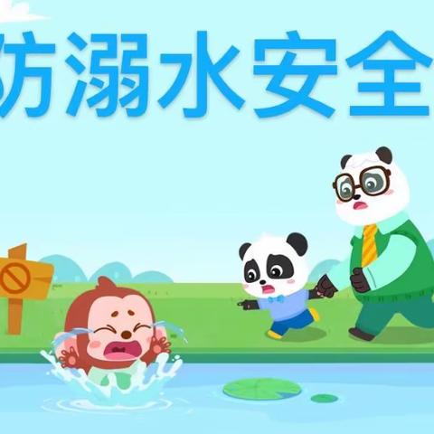 “安全护航 ，预防溺水”——茅草街镇中心幼儿园防溺水安全宣传与教育
