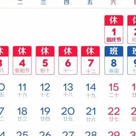 【园所通知】茅草街镇中心幼儿园国庆节放假通知