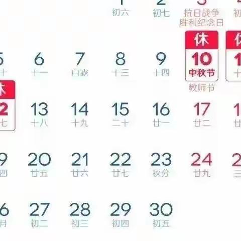 【园所通知】南县茅草街镇中心幼儿园2022年中秋节放假通知