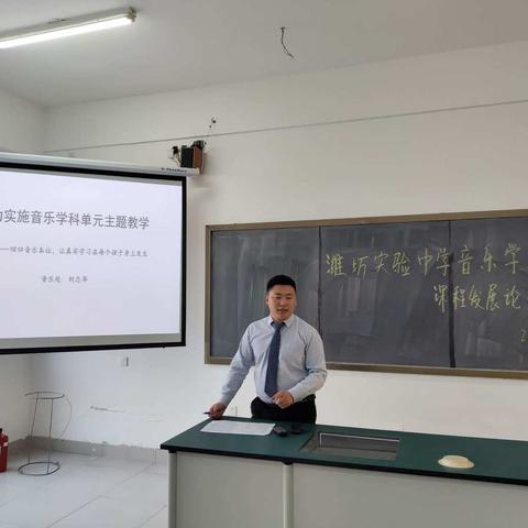 271教育|潍坊实验中学音乐学科课程发展论坛(二)