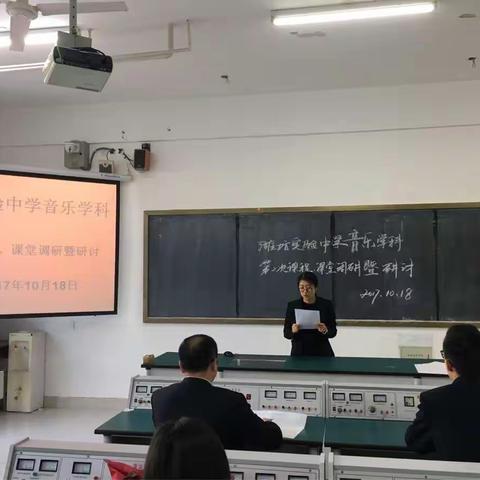 潍坊实验中学音乐学科召开第二次课程、课堂调研暨研讨