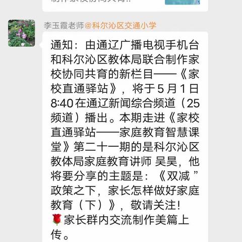 交通小学四年八班《双减”政策之下，家长怎样做好家庭教育（下）》