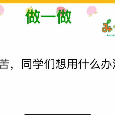 今天由你来当家！——东储小学，心理抗“疫”主题课！