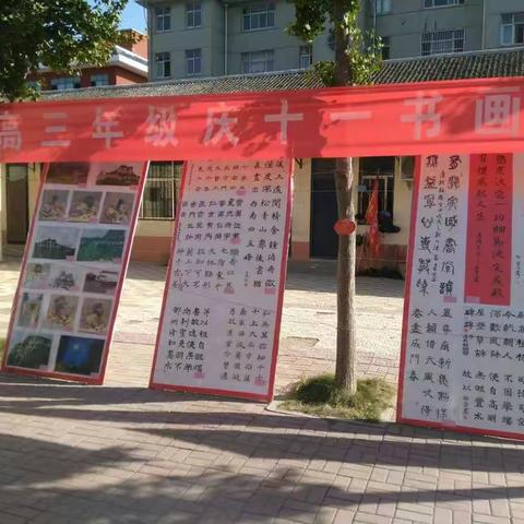 翰墨歌盛世，丹青颂祖国 ——弘扬传统文化，展现三中底蕴