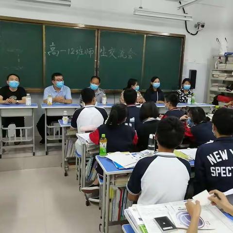高一2部师生交流会