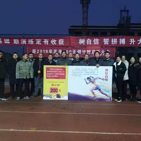濮阳县第三中学高三年级距高考200天倒计时启动大会