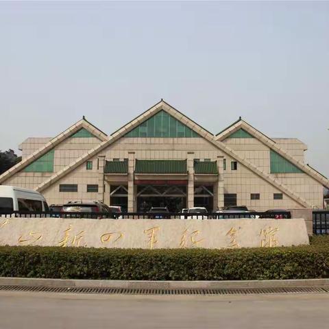 泰州分行第二十党支部开展“铭记历史、缅怀英雄-探访茅山新四军纪念馆红色教育基地”活动