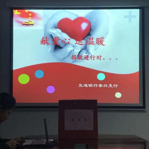 交行第二十党支部助力慈善，让爱传递