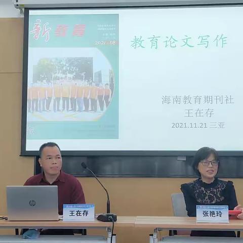 专业引领，促进成长——人大附中三亚学校邀请《新教育》王在存副主编来校讲座