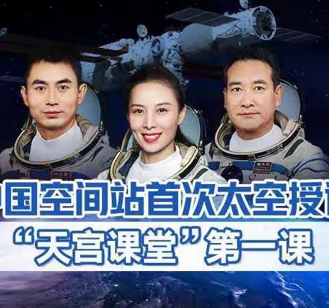 我眼中的“天宫课堂”﻿——人大附中三亚学校四年二班