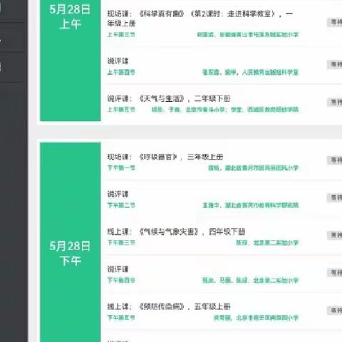 学无止境   线上促成长 ——           香河县城内第二小学科学线上培训活动