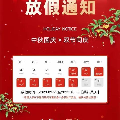 安雅幼儿园国庆中秋放假通知