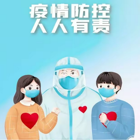 星星河、安雅幼儿园健康防疫 人人有责—倡议书