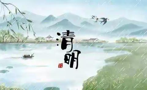 星星河幼儿园清明节放假通知