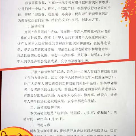 莫道桑榆晚       人间重晚晴——记西街小学春节慰问退休教师活动