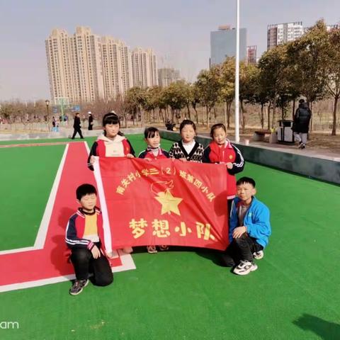 提升人居环境，守护美丽家园----南关小学三（2）班第四小队