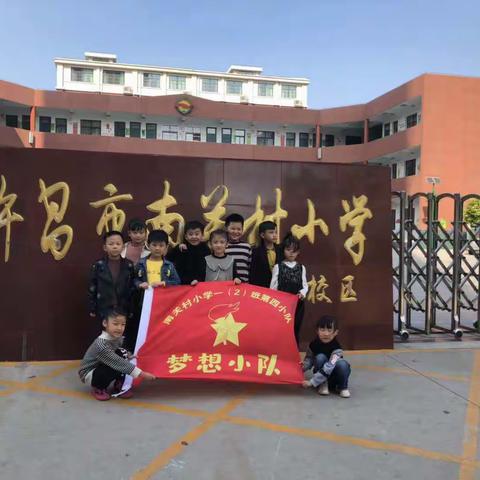 许昌市南关村小学梦想小队安全知识普及