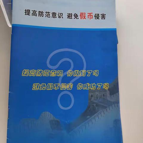 邮储银行高新区分公司结合“复兴强国有我”活动开展反假货币宣传活动