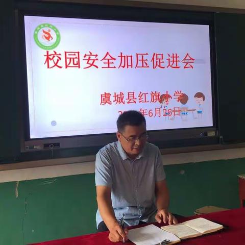 虞城县红旗小学校园安全加压促进会