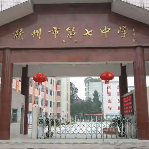 赣州七中2020级七年级新生报名温馨提醒