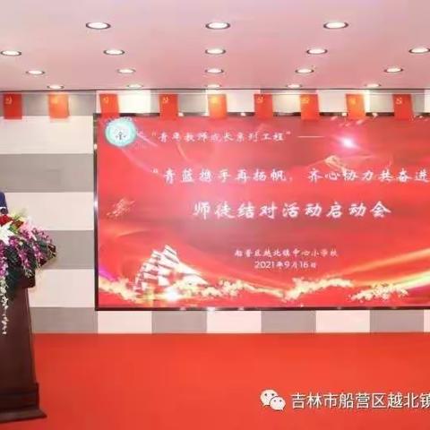 [越北镇中心小学校] 初登讲台 各展风彩 ---- 新教师上课点评反思系列活动