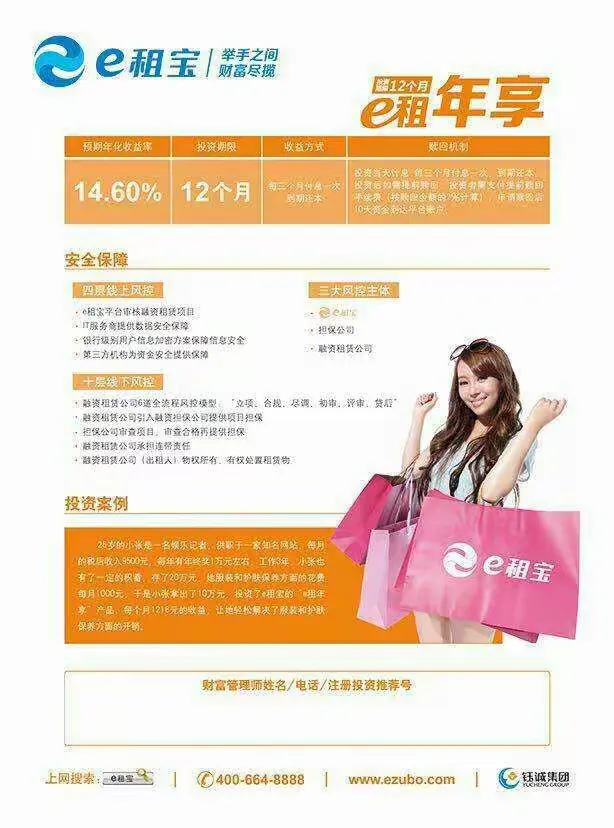 亲们，跟我一起来认识一下e租宝吧！