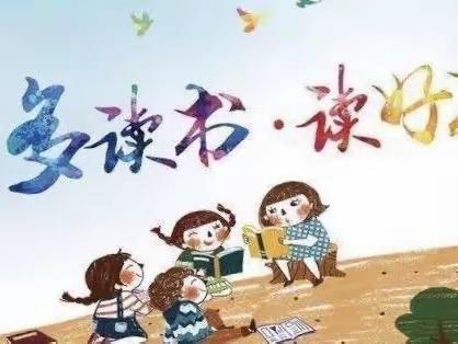 与书有约 “阅”见幸福 ——甘州区马神庙街小学二年级组读书成果展示