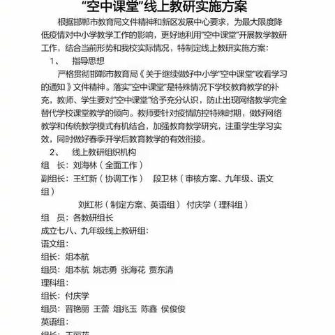 冀南新区光禄镇第二中学英语组线上教研