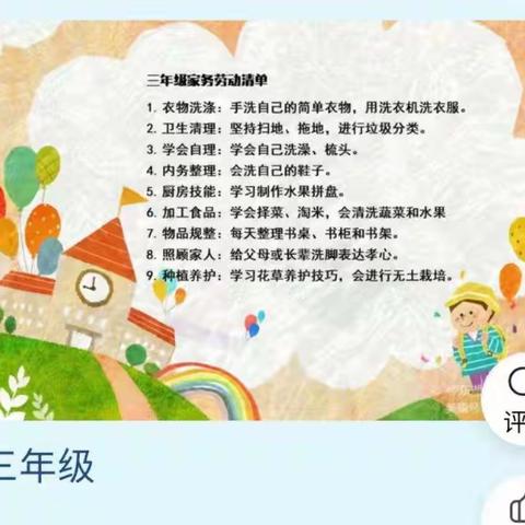 东湖小学三年级疫情期间居家实践活动