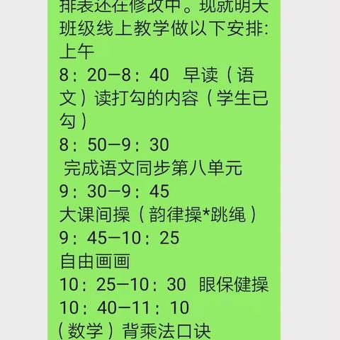 滨海九小琼中附小二年级（4）班语文科“停课不停学”线上教学