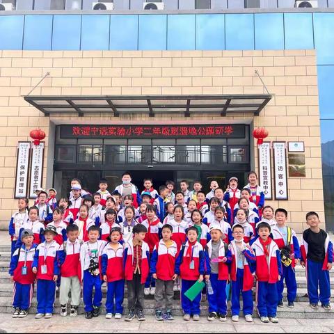 宁远县实验小学二年级十班九嶷河湿地公园研学相册