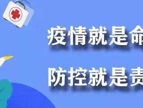 防控常态化 健康你我他