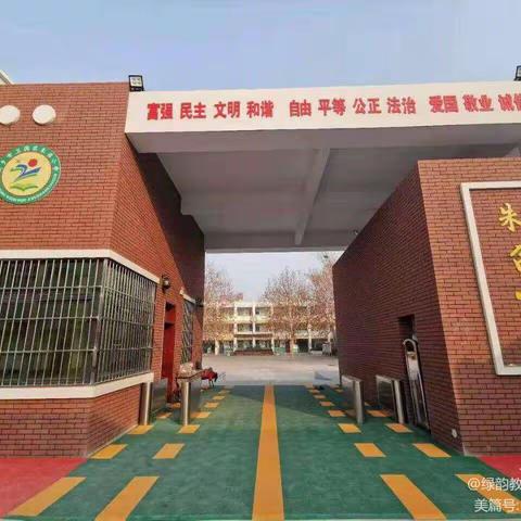 春暖花开如期至，赛课磨砺正当时——朱召小学2023年数学校级优质课评比活动