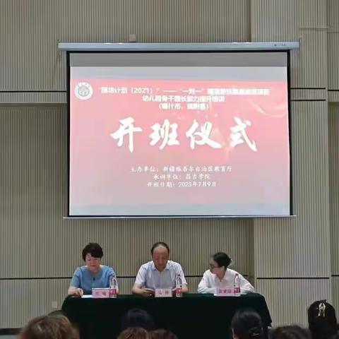 “国培计划（2021）”——“一对一”精准帮扶整县推进项目                         幼儿园骨干园长能力提升培训