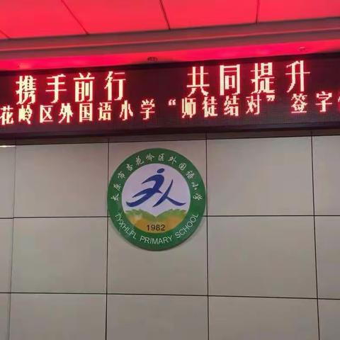 片言之赐皆事师 青蓝结对共发展