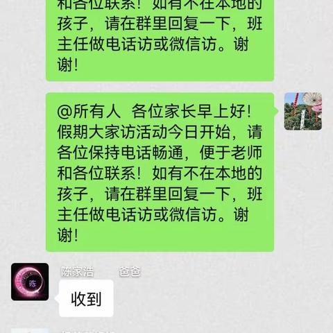 爱，一直都在          ——老县镇中心小学六二班暑期家访活动手记