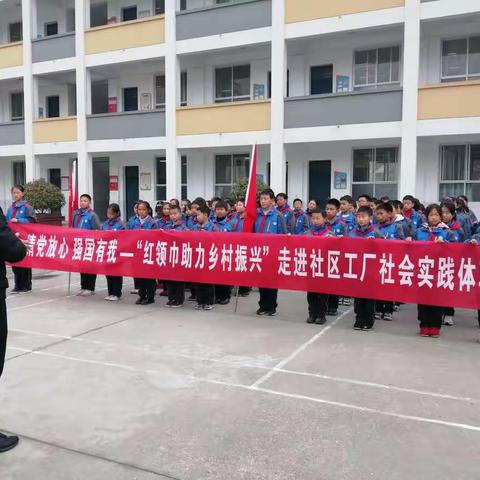 “请党放心，强国有我”——平利县老县镇中心小学“红领巾助力乡村振兴走进社区工厂”社会实践体验活动