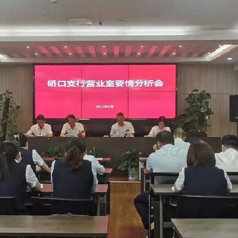 【紧绷案防之弦 铭记合规于心】硚口支行营业室召开六月案防要情分析会