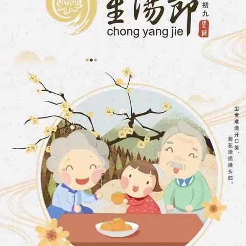 ✨“爱满重阳 孝润童心”——艺林～江南翠庭幼儿园风信子🌼重阳节活动🎊🎊🎊