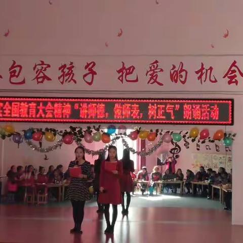 旗幼儿园学习贯彻落实全国教育大会精神“讲师德，做师表，树正气”朗诵活动