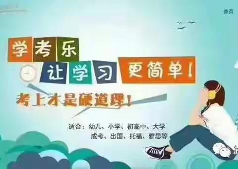 学考乐—英语单词如何复习效果更好呢？