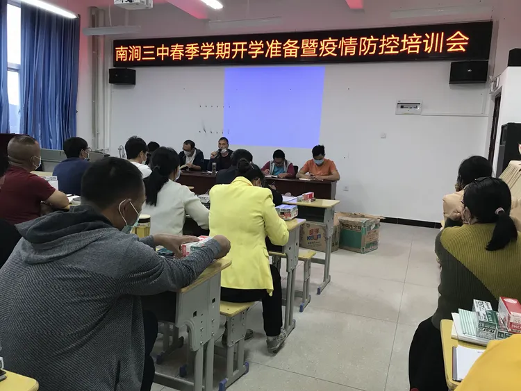 南涧县第三中学开学准备工作暨疫情防控"十严格"