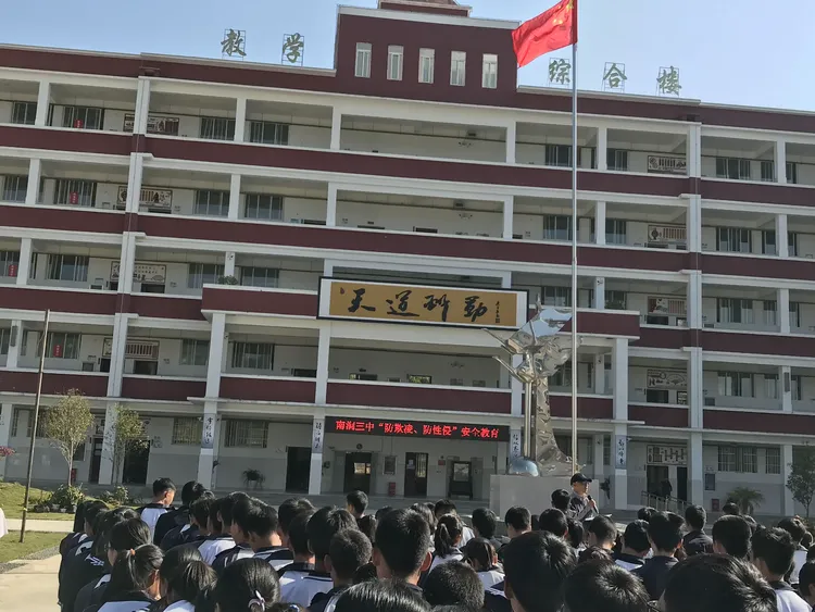 ——南涧县第三中学"预防校园性侵和校园欺凌"