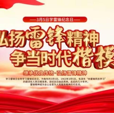 知雷锋，学雷锋，我们在行动！——梨元腾越小学