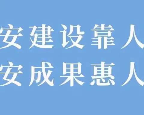 请您为更好的“平安中房”应援发声！